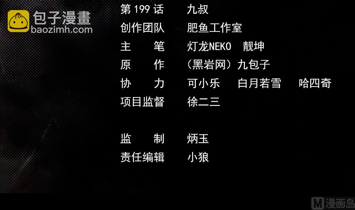 第199话 九叔(1/2)-第199话