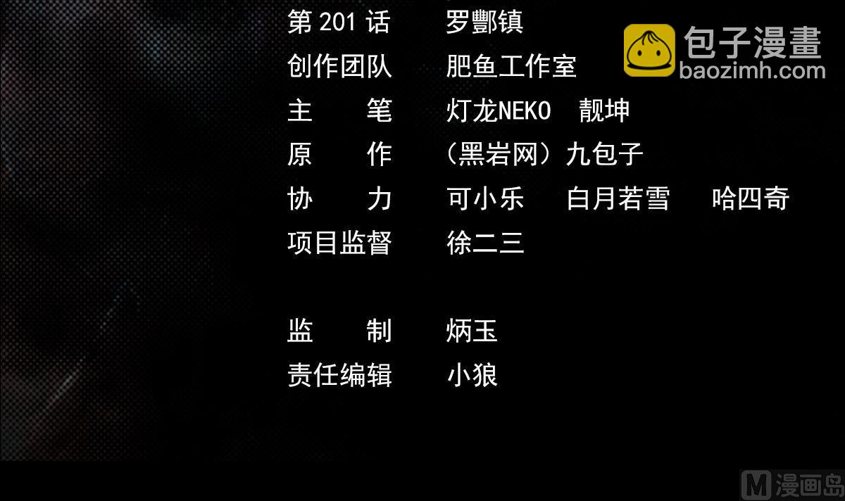 第201话 罗酆镇(1/2)-第201话
