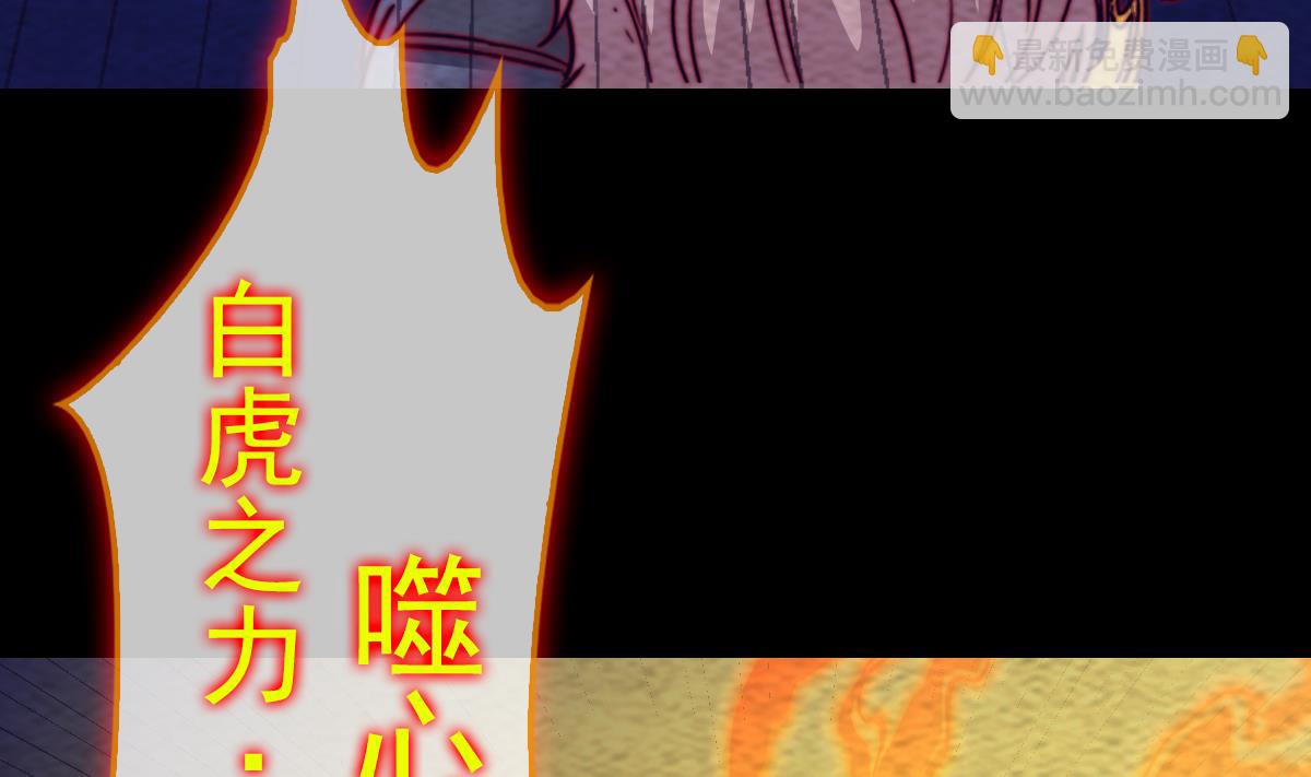 第203话 白虎之力(1/2)-第203话