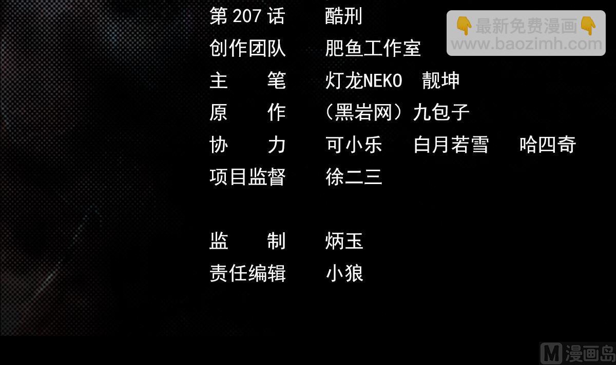 第207话 酷刑(1/2)-第207话