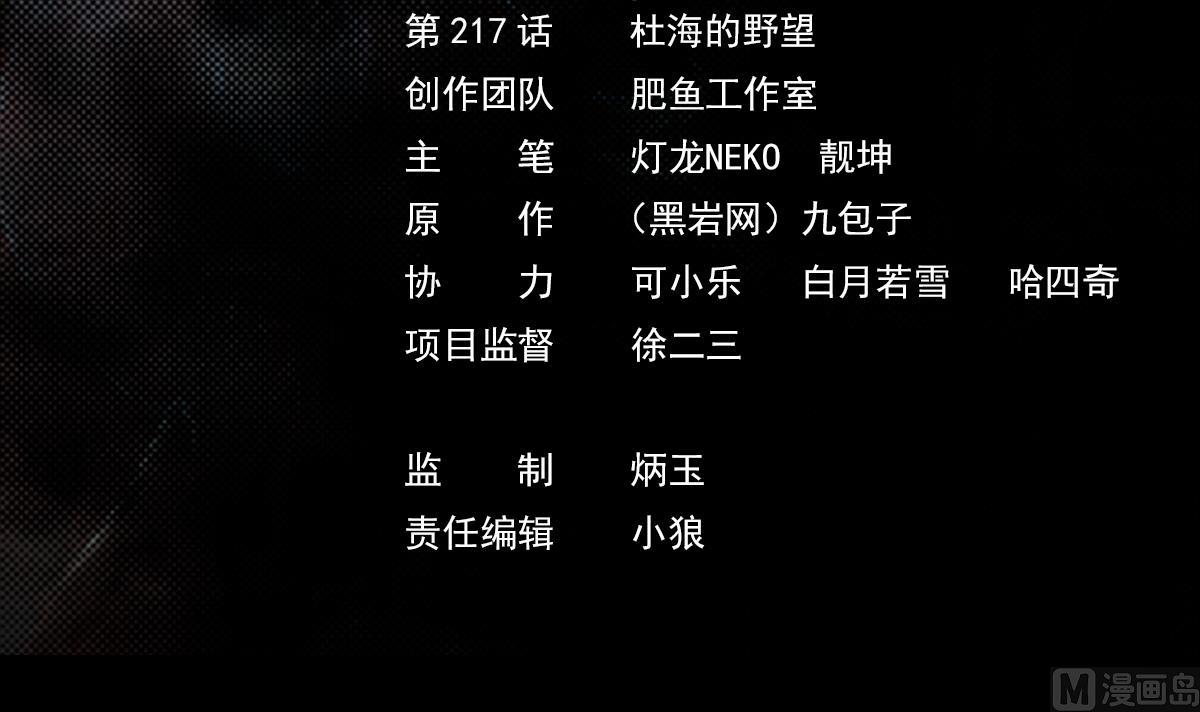 第217话 杜海的野望(1/2)-第217话