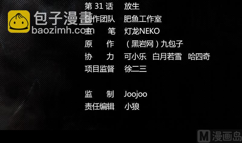 第31话 放生(1/2)-第31话