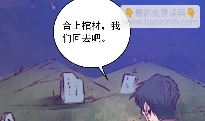 第43话 合棺回家(1/2)-第43话