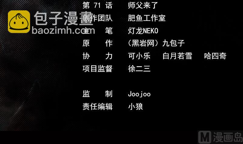 第71话 师傅来了(1/2)-第71话