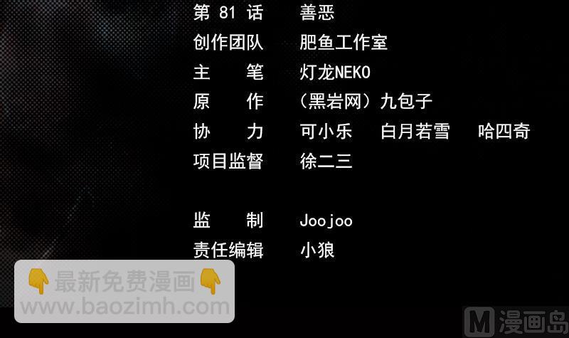 第81话 善恶(1/2)-第81话
