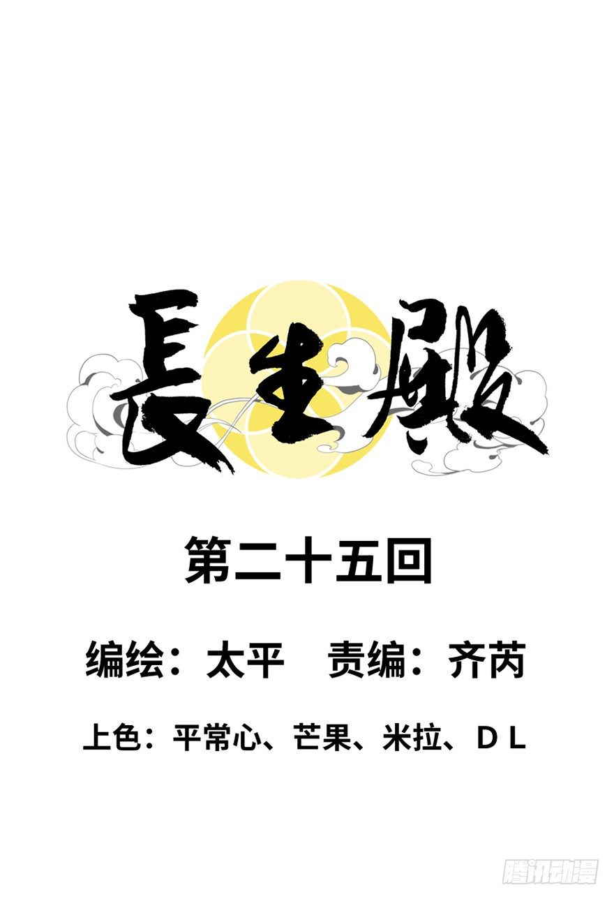 第二十五回-第25话