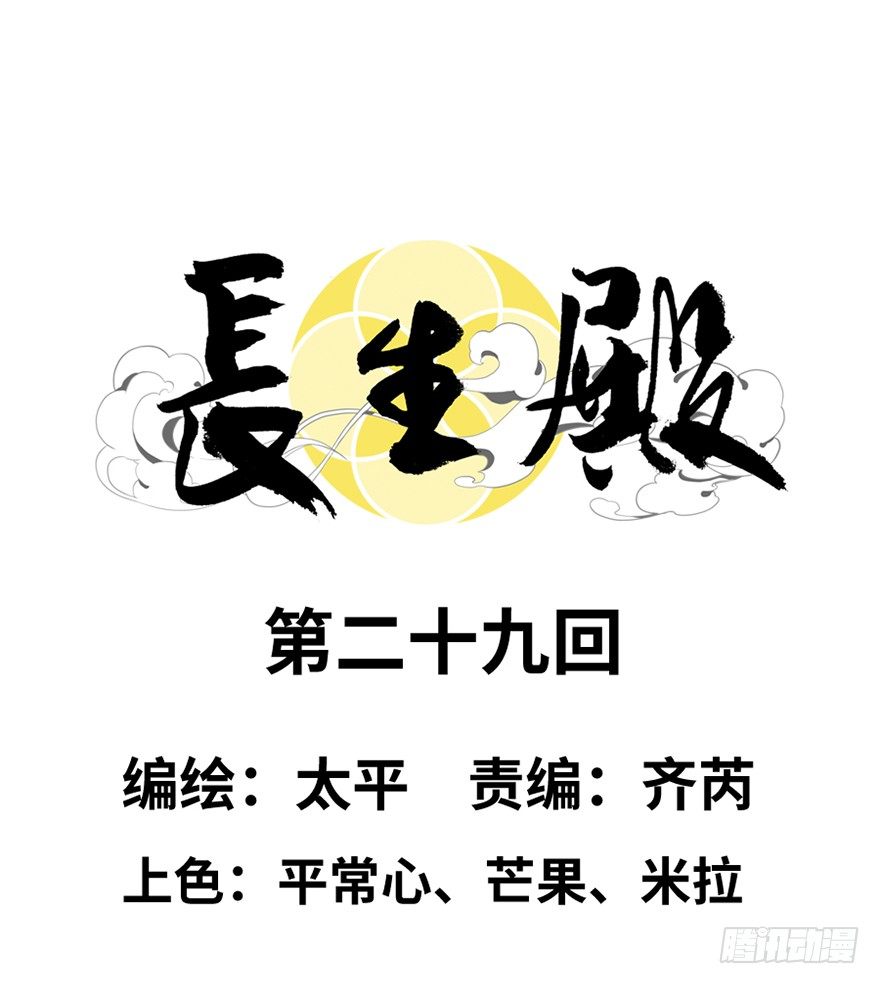 第二十九回-第29话