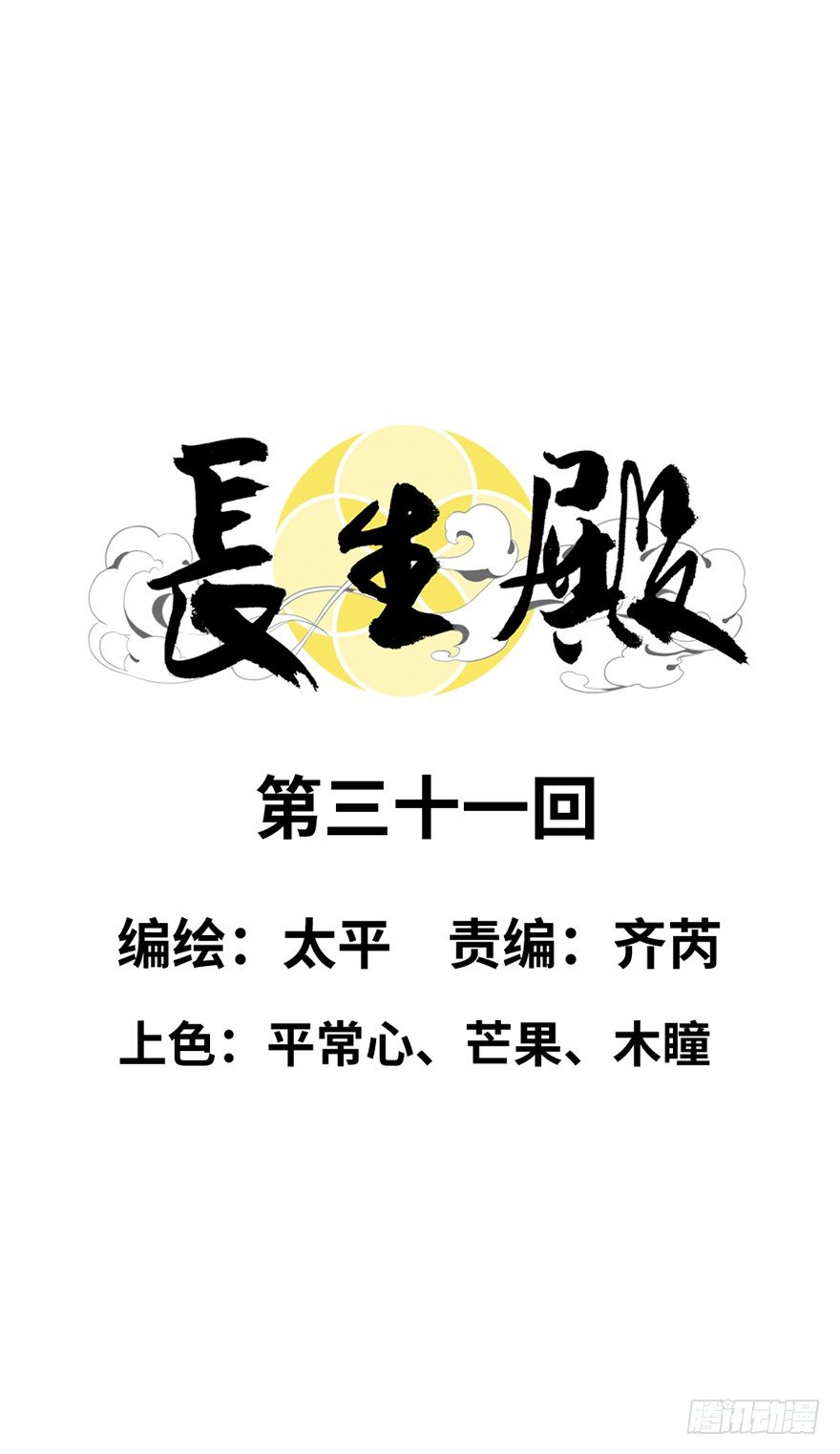 第三十一回-第31话