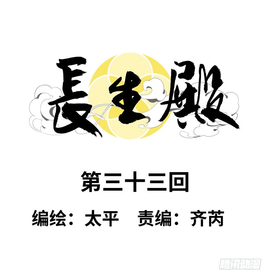 第三十三回-第33话