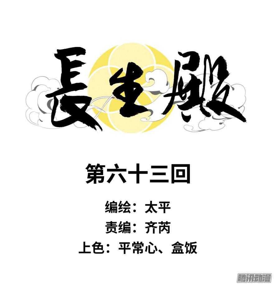 第六十三回-第63话