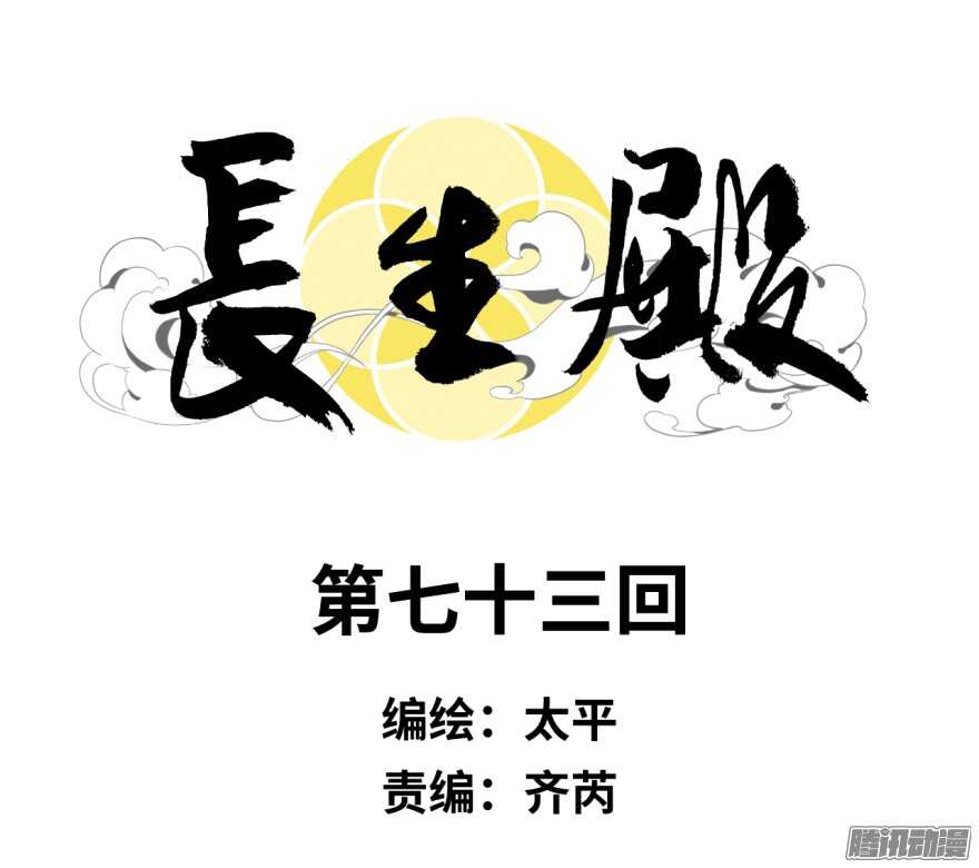 第七十三回-第73话