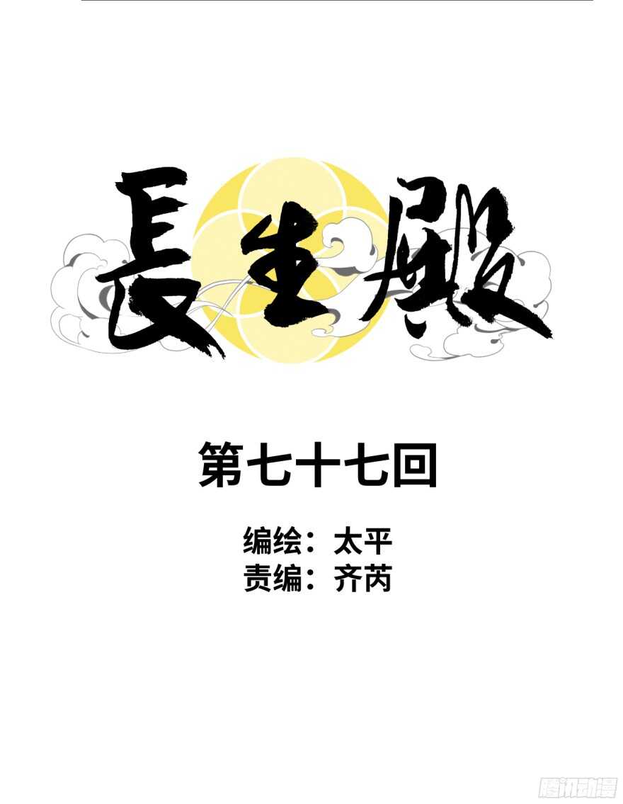 第七十七回-第77话
