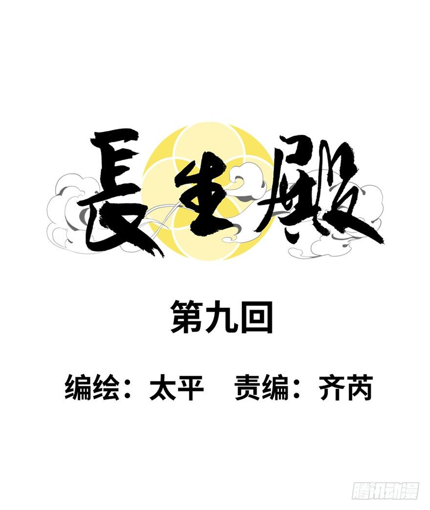 第九回-第9话