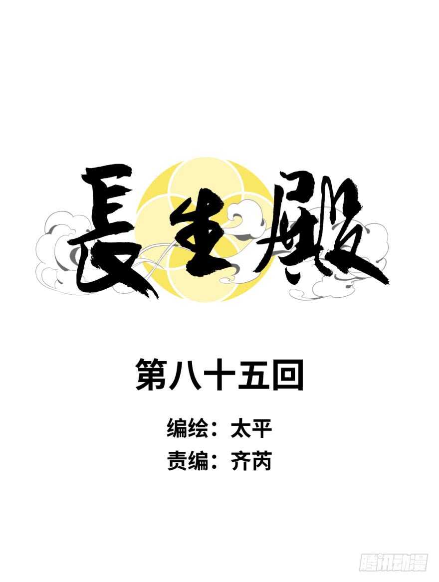 第八十五回-第85话
