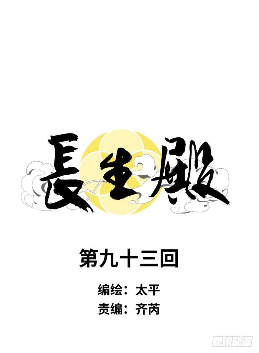 第九十三回-第93话