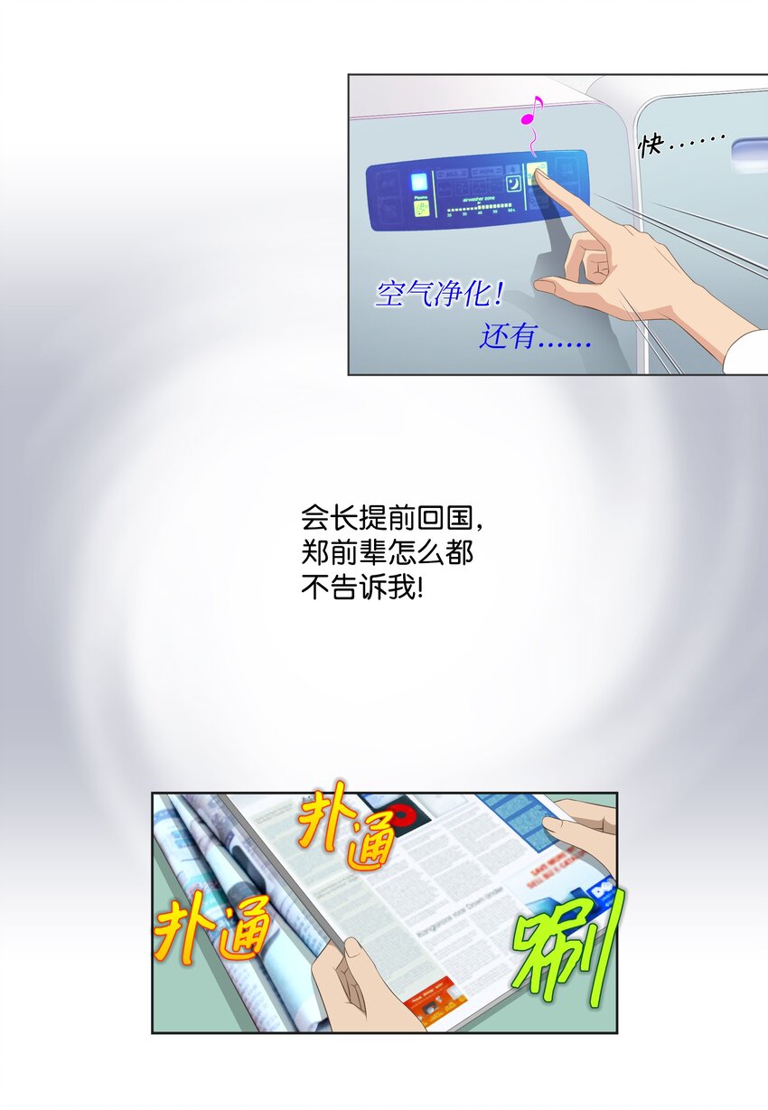 01 小秘书的自我修养(1/2)-第1话