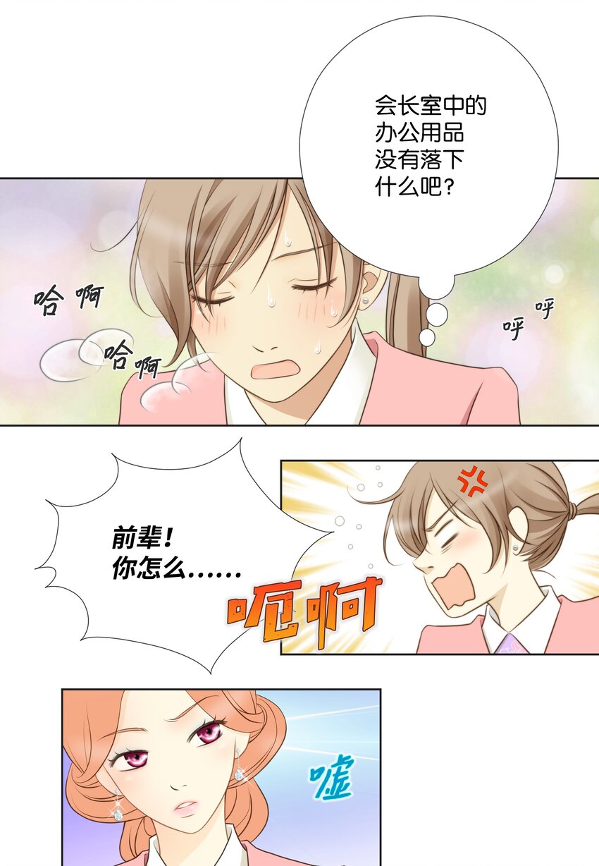 01 小秘书的自我修养(1/2)-第1话