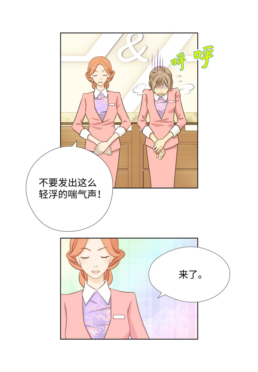 01 小秘书的自我修养(1/2)-第1话