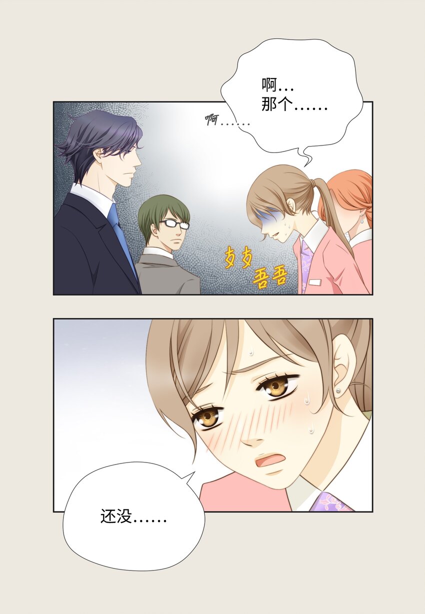 01 小秘书的自我修养(1/2)-第1话