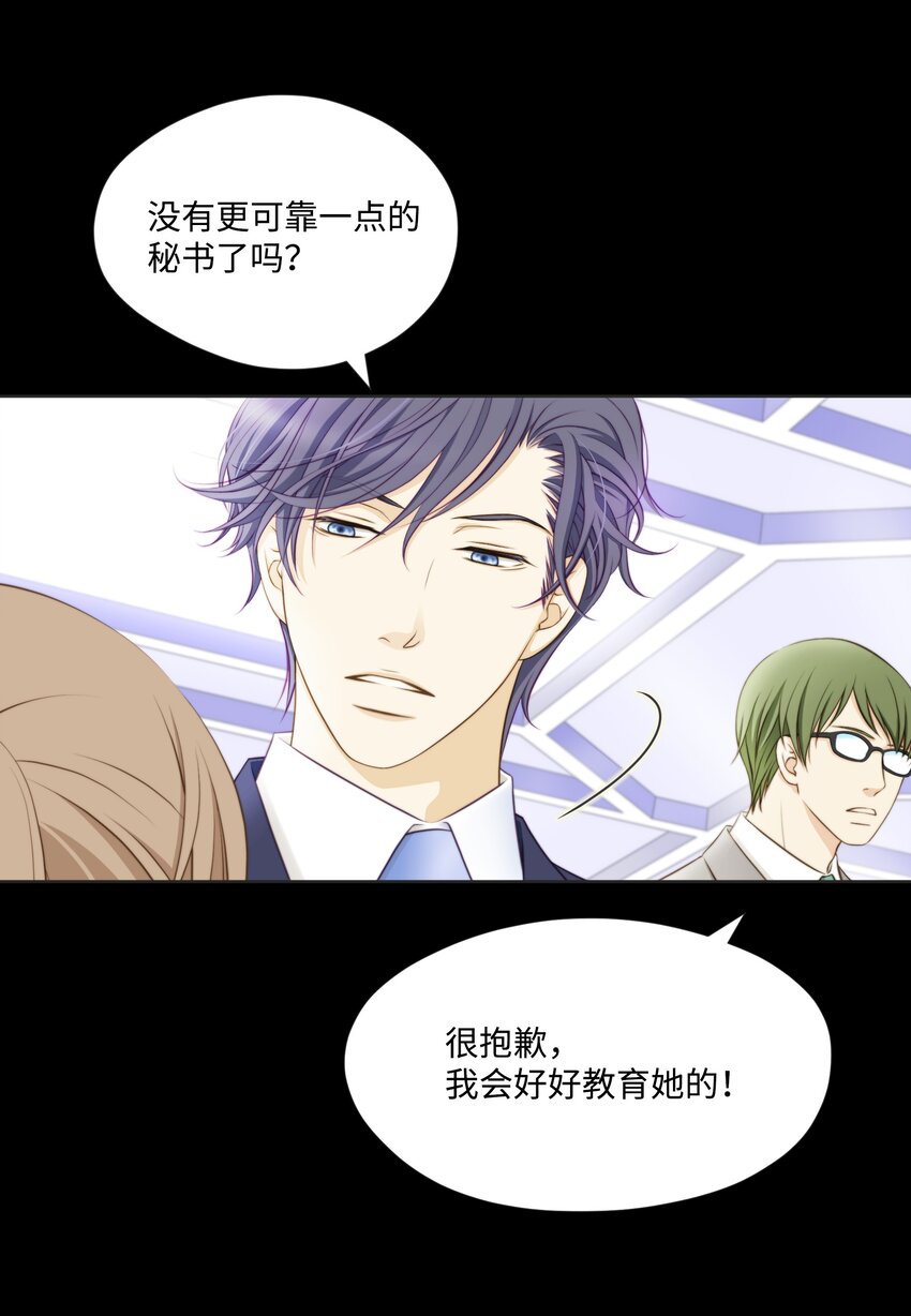 01 小秘书的自我修养(1/2)-第1话