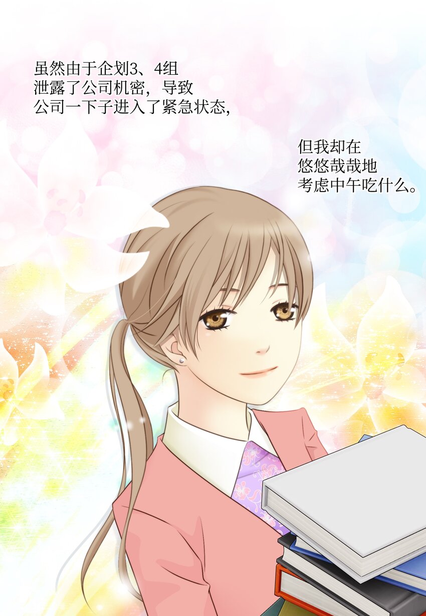 01 小秘书的自我修养(1/2)-第1话