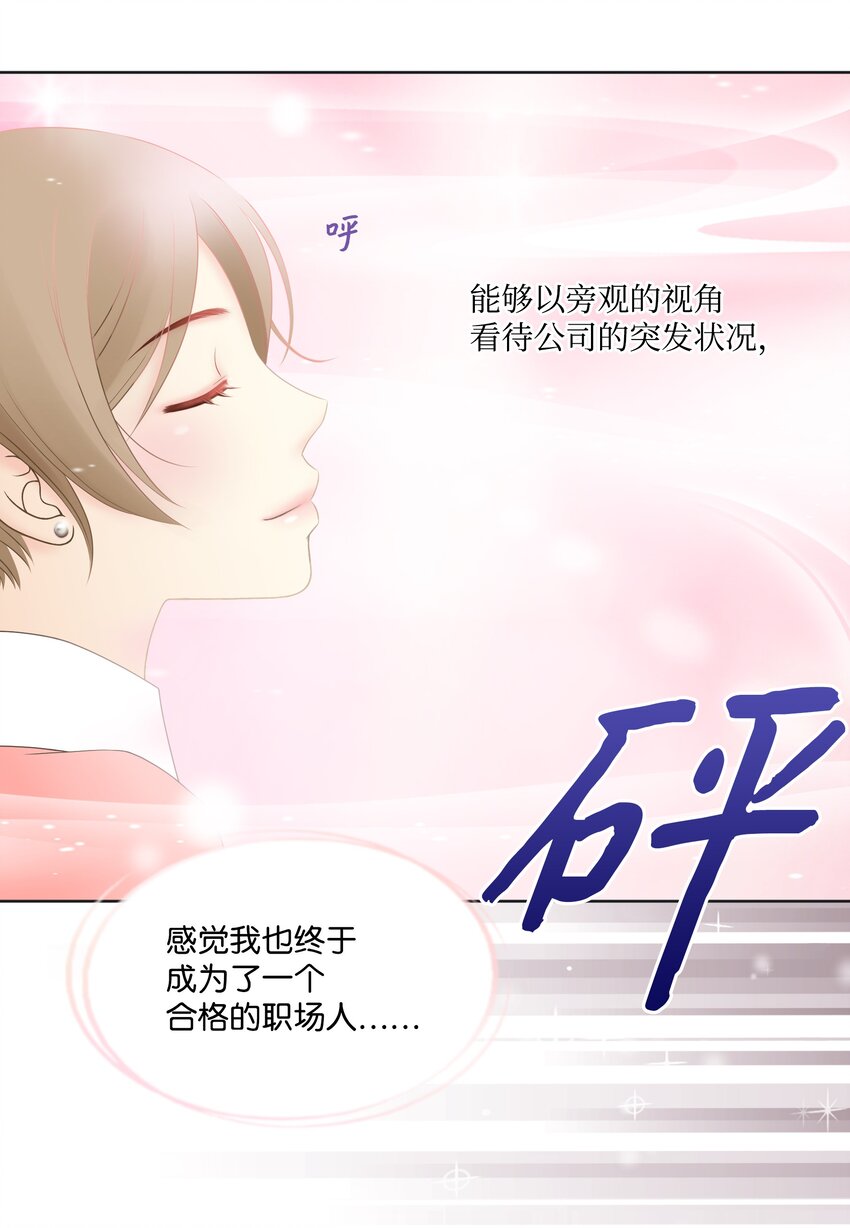 01 小秘书的自我修养(1/2)-第1话