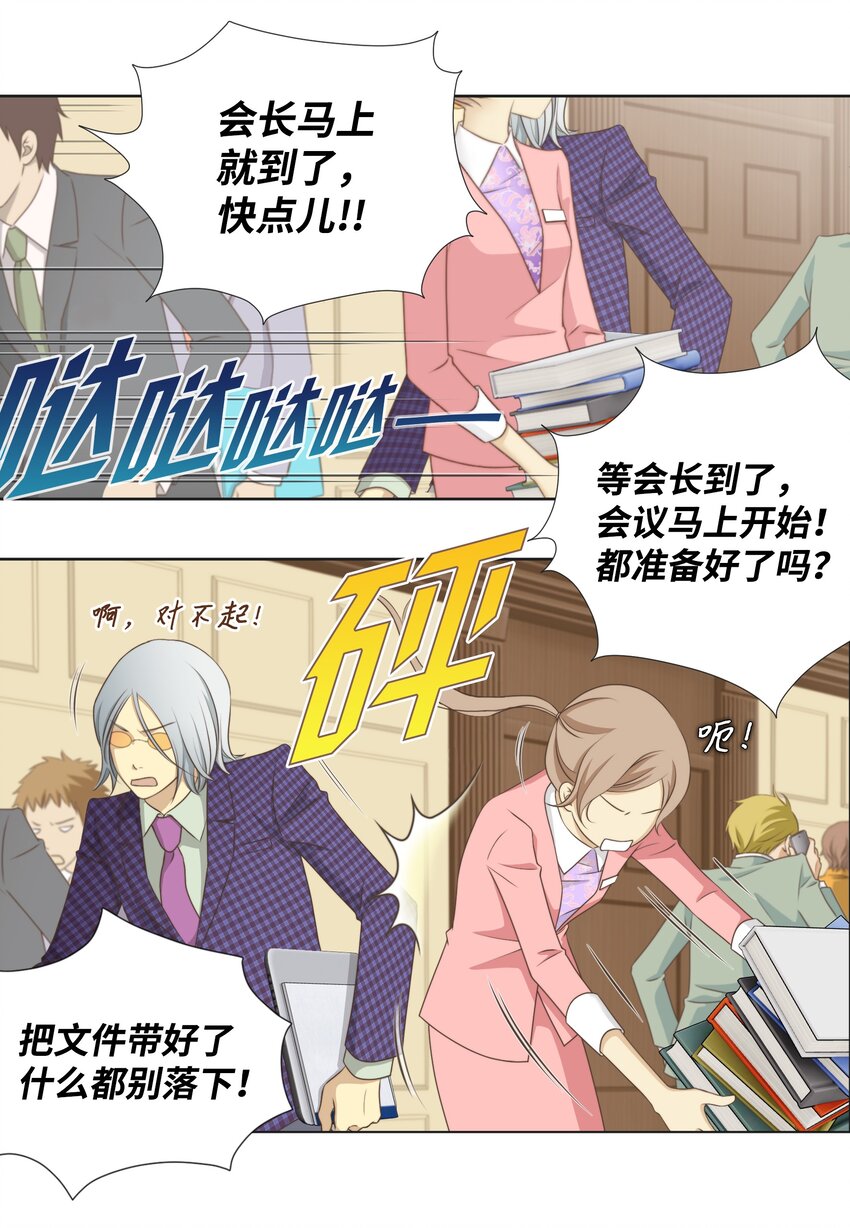 01 小秘书的自我修养(1/2)-第1话
