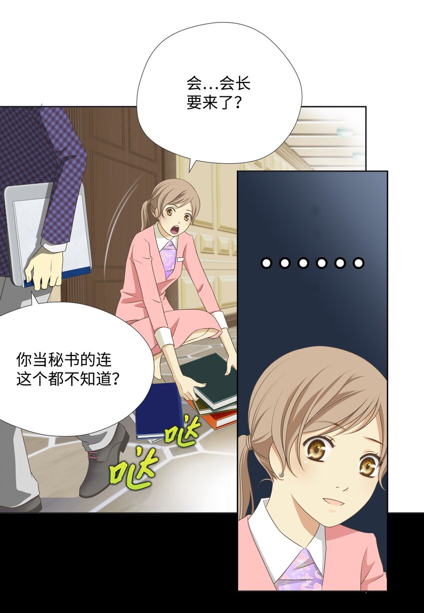 01 小秘书的自我修养(1/2)-第1话