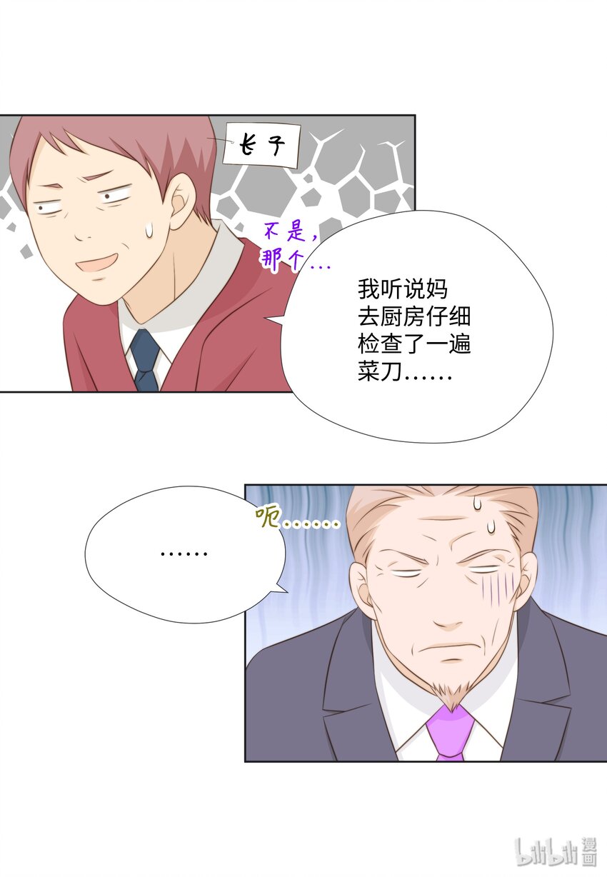 11 情侣装和防虫网(1/2)-第11话