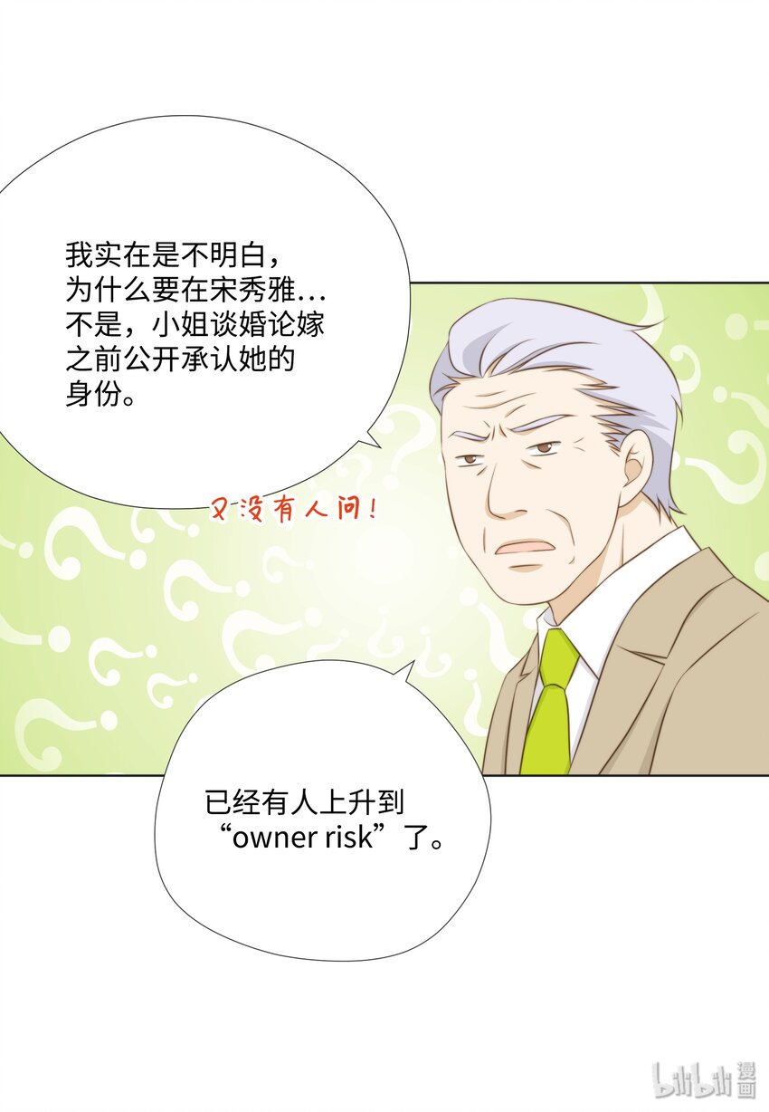 11 情侣装和防虫网(1/2)-第11话