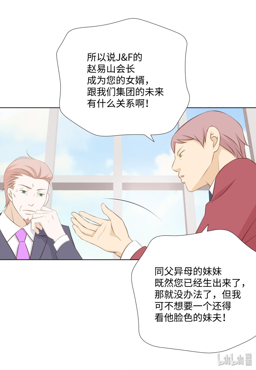 11 情侣装和防虫网(1/2)-第11话