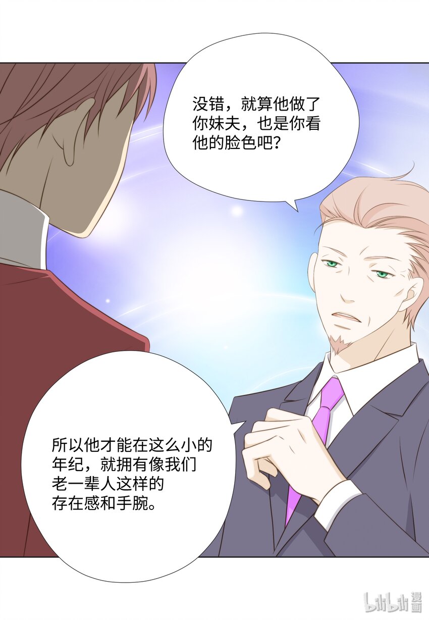 11 情侣装和防虫网(1/2)-第11话