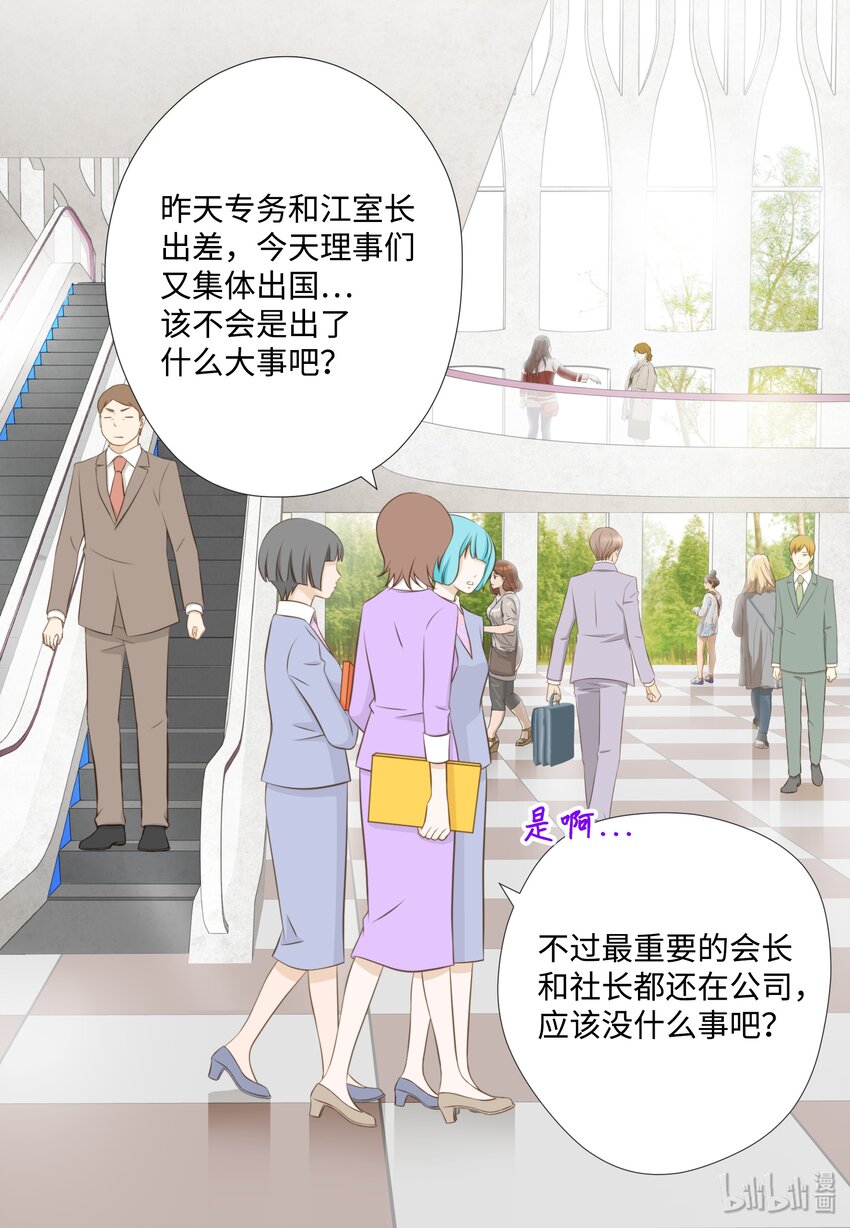 11 情侣装和防虫网(1/2)-第11话