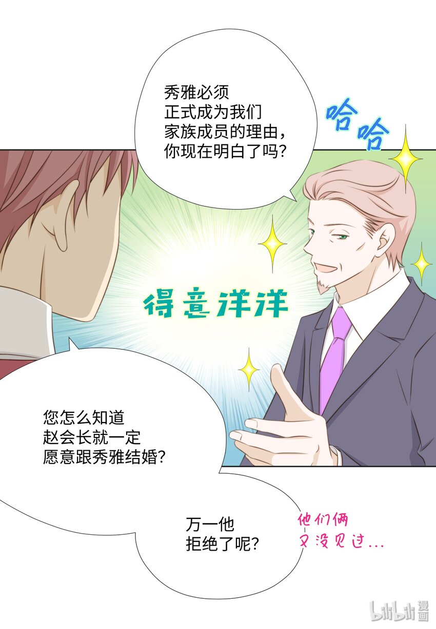 11 情侣装和防虫网(1/2)-第11话