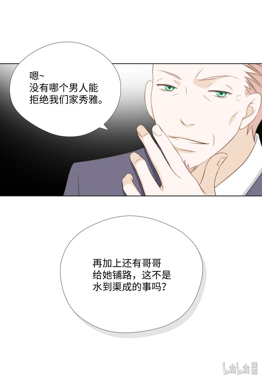 11 情侣装和防虫网(1/2)-第11话