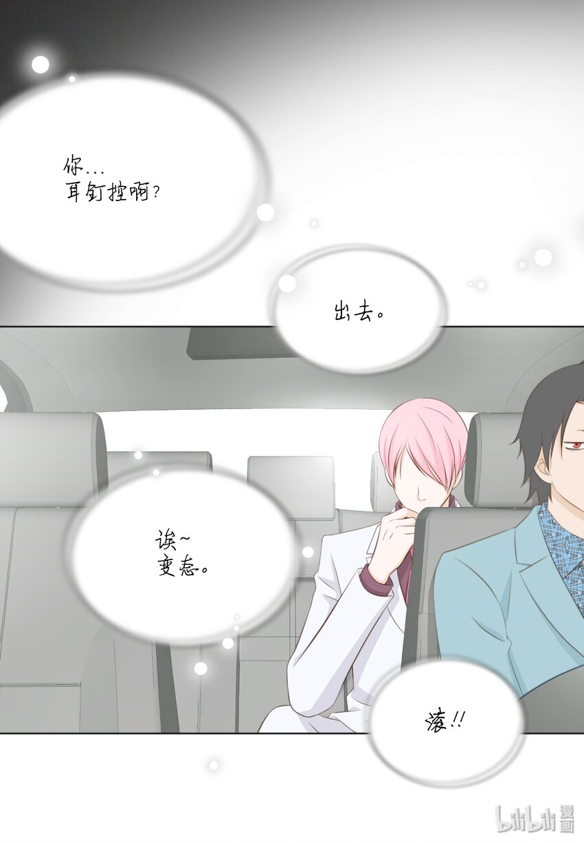 11 情侣装和防虫网(1/2)-第11话