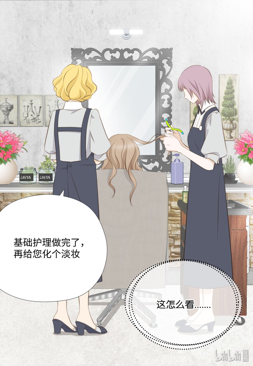 11 情侣装和防虫网(1/2)-第11话