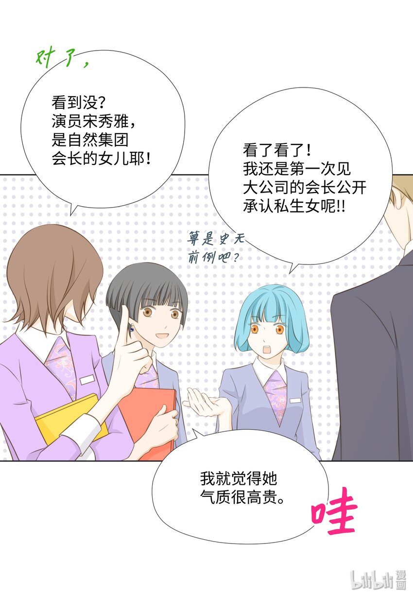 11 情侣装和防虫网(1/2)-第11话