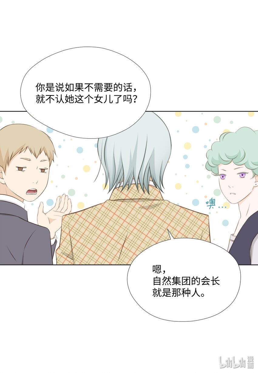 11 情侣装和防虫网(1/2)-第11话