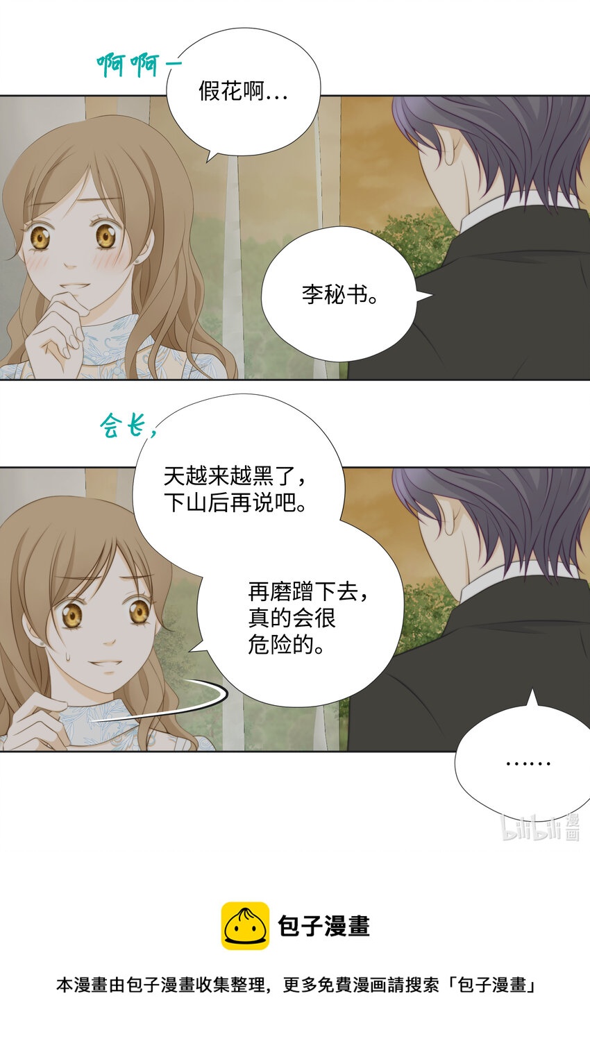 101 求婚-第101话