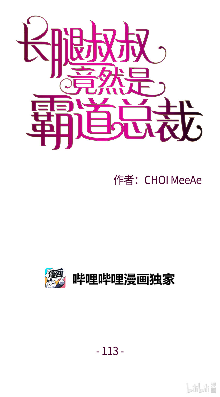 113 委屈(1/2)-第113话