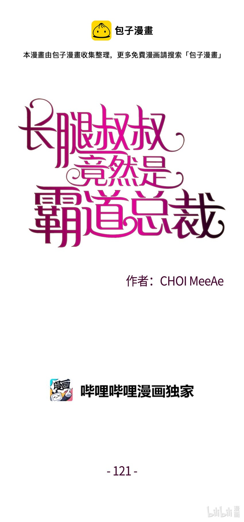 121 狩猎计划(1/2)-第121话