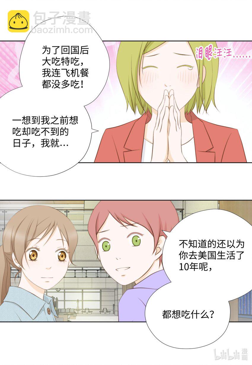 123 接机(1/2)-第123话