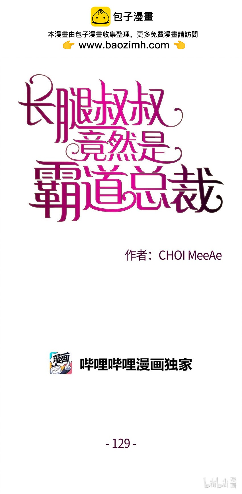 129 我想你了(1/2)-第129话
