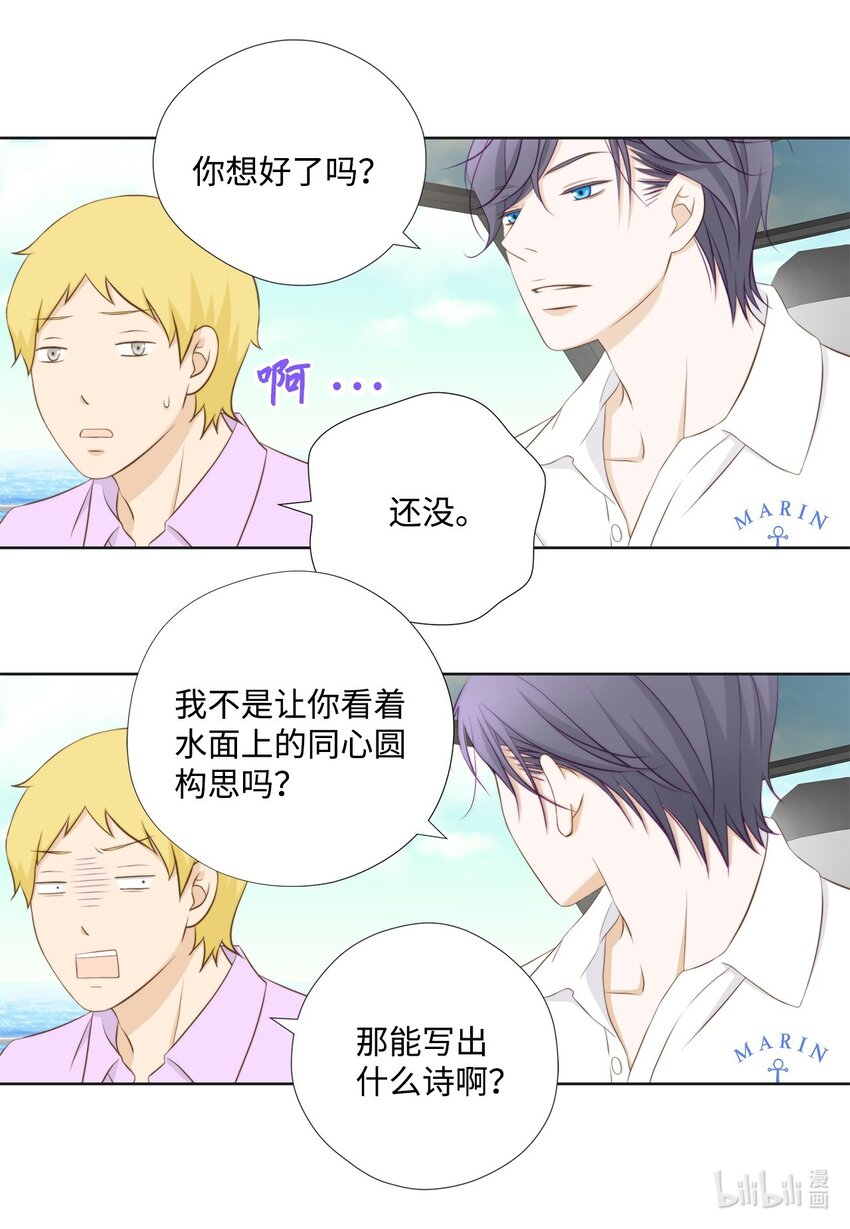 133 写诗&hellip;太难了！(1/2)-第133话