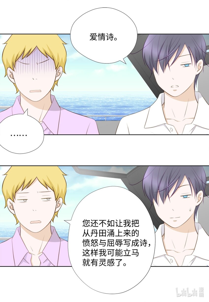 133 写诗&hellip;太难了！(1/2)-第133话