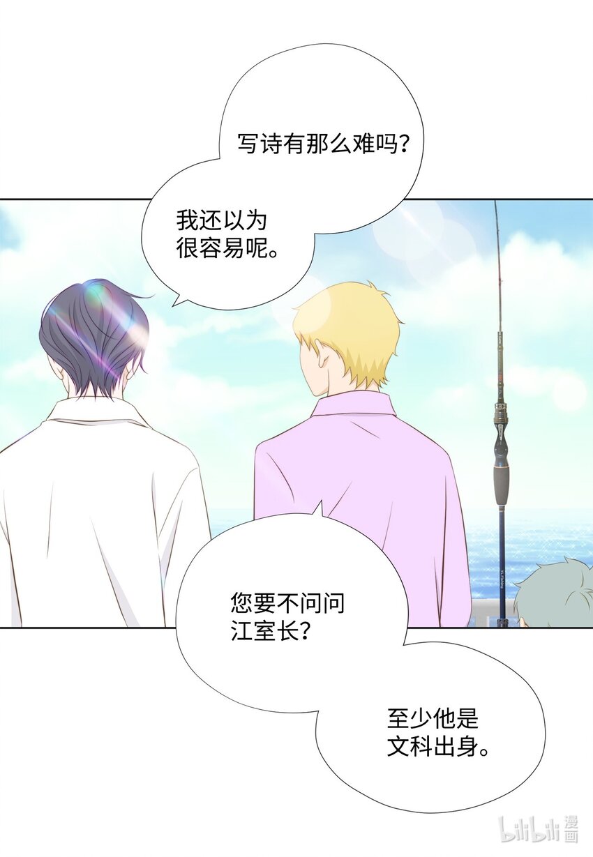 133 写诗&hellip;太难了！(1/2)-第133话