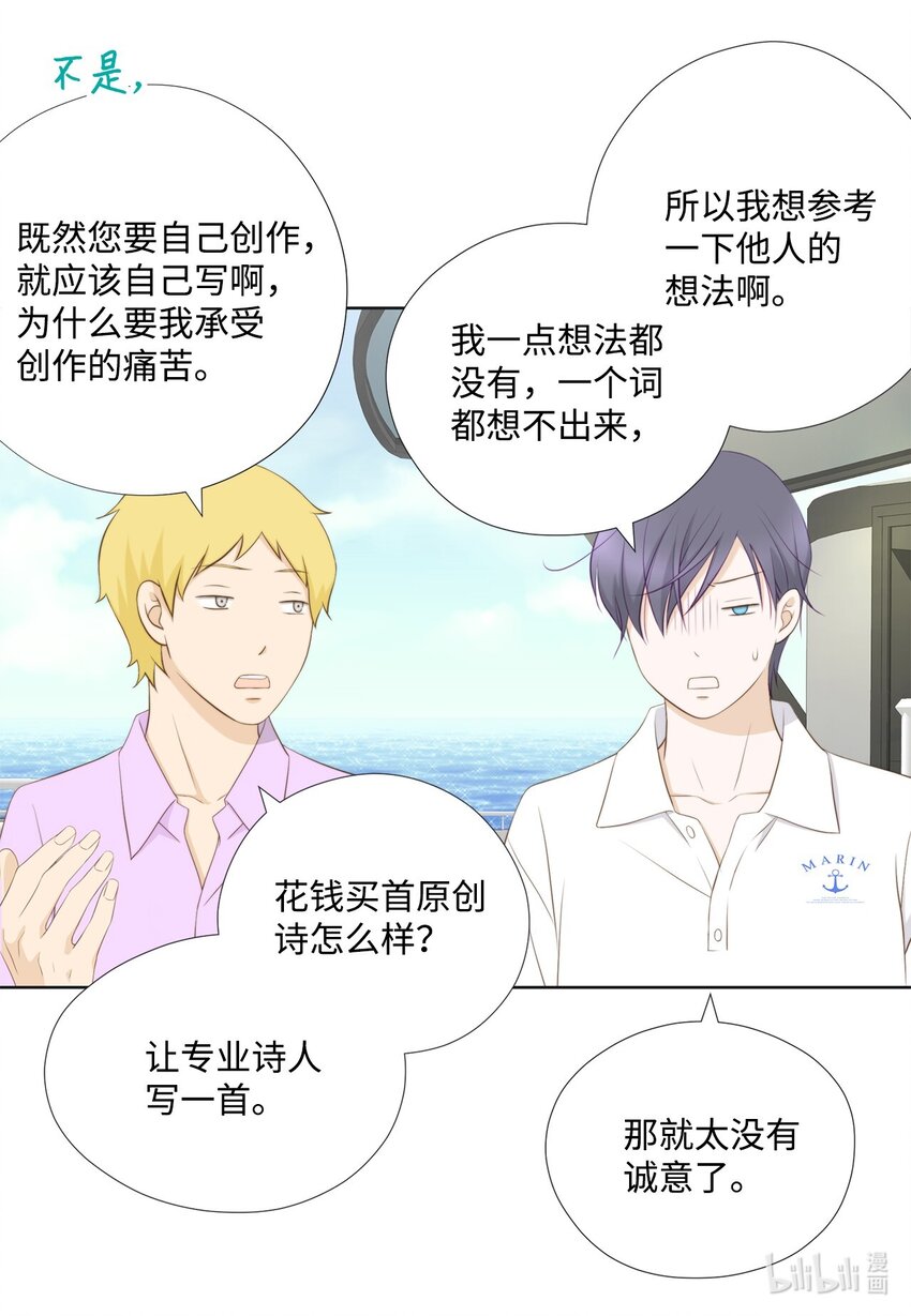 133 写诗&hellip;太难了！(1/2)-第133话
