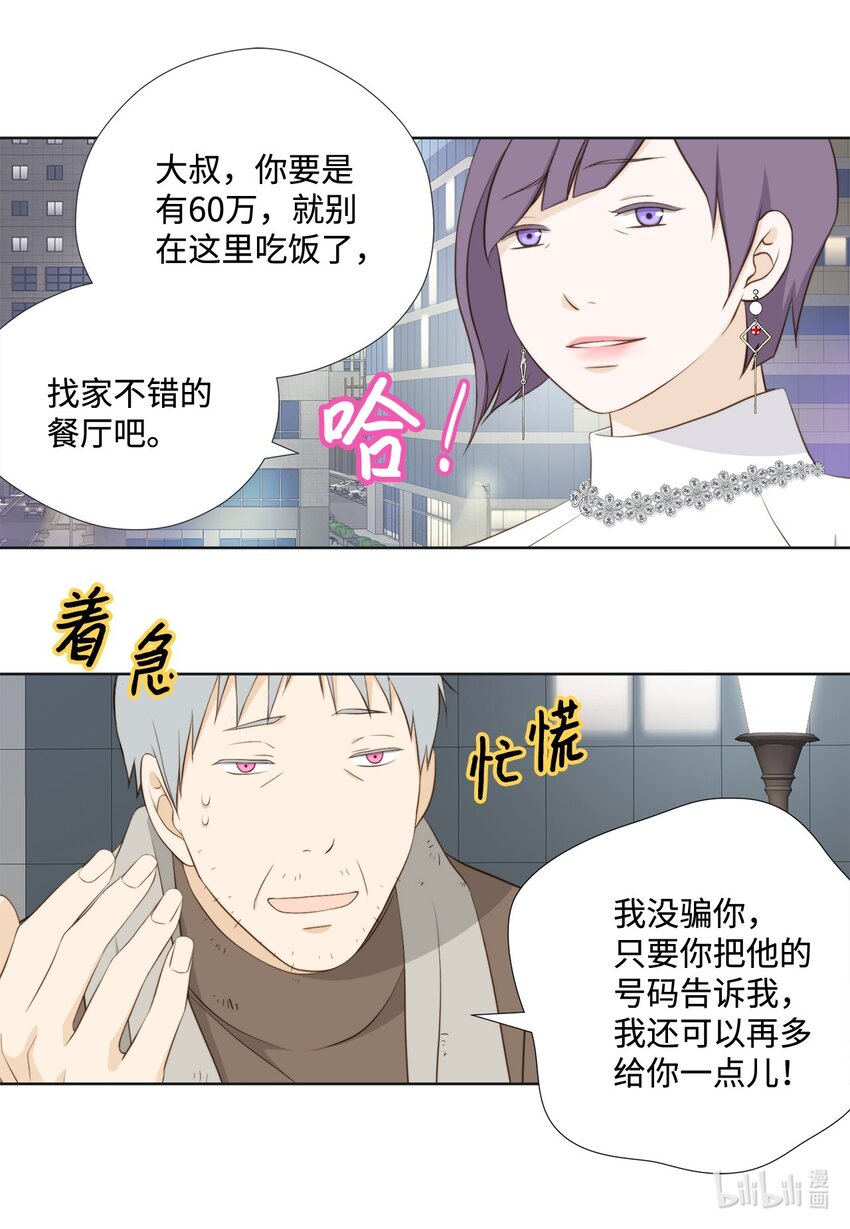 137 落入圈套(1/2)-第137话