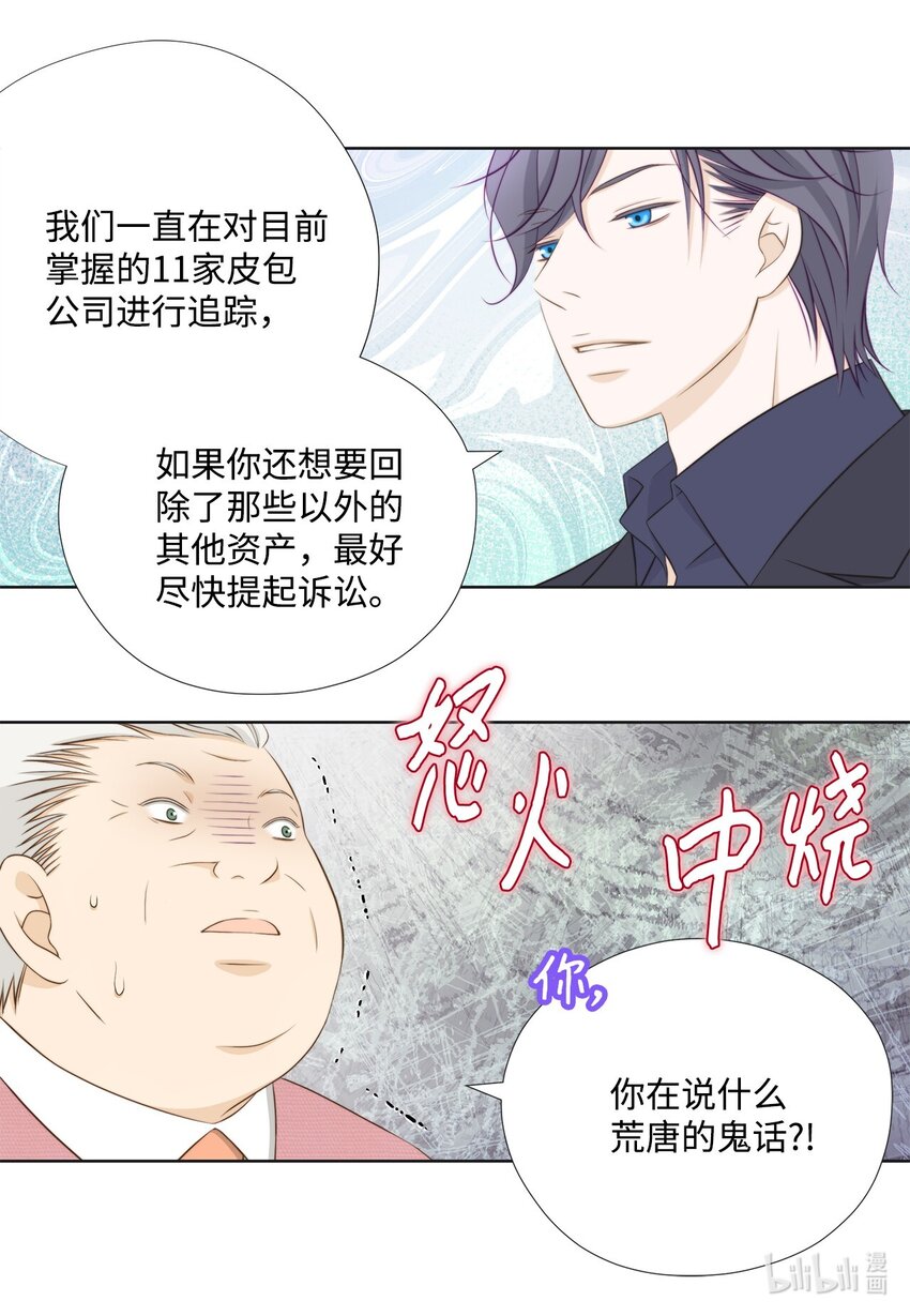 137 落入圈套(1/2)-第137话